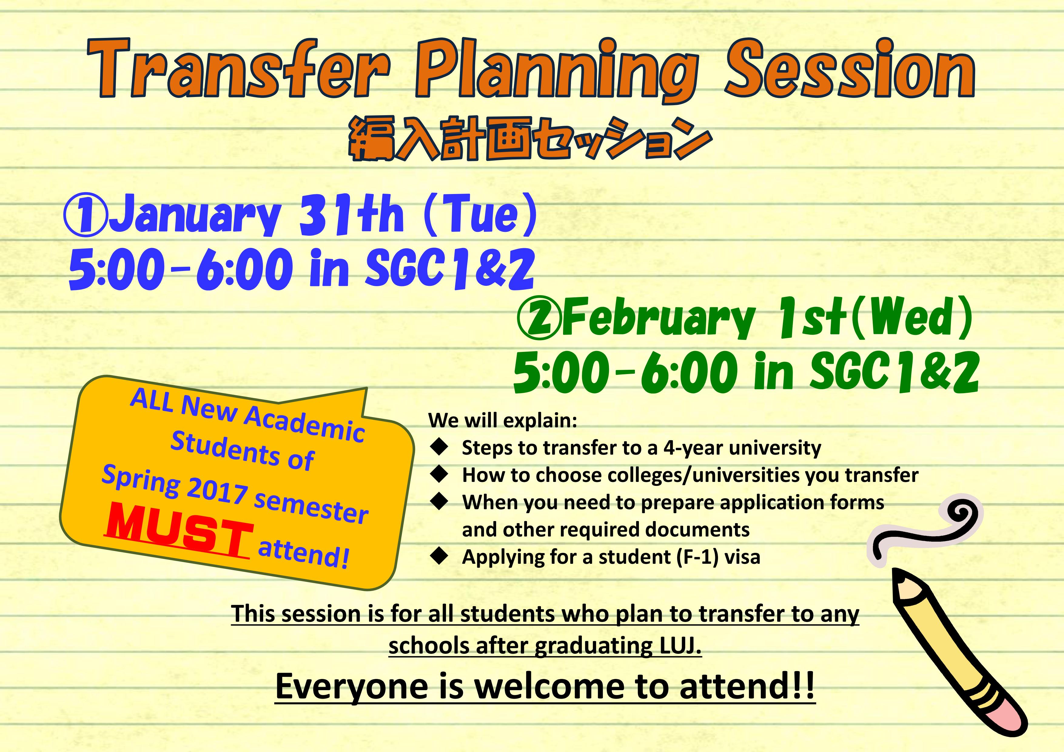 SP17 Transfer Session