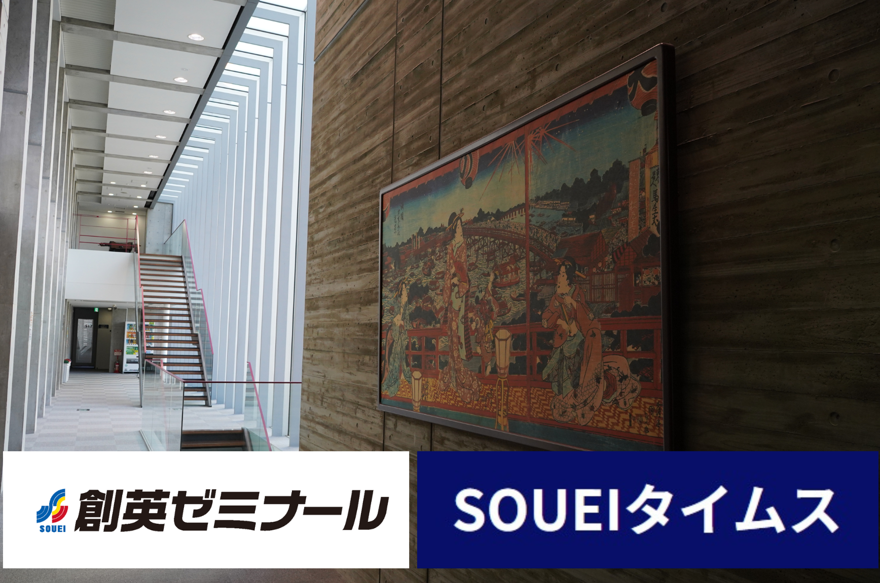 Lakeland University Japan Featured in “SOUEI Times”