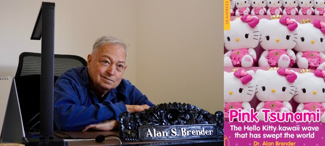 LUJ Dean Emeritus Dr. Alan Brender Publishes New Book